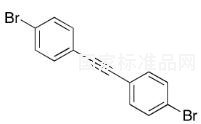 二(4-溴苯基)乙炔标准品