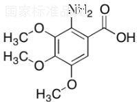 2-氨基-3,4,5-三甲氧基苯甲酸标准品