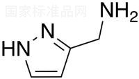 3-(氨基甲基)吡唑标准品