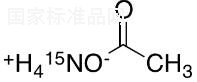 乙酸铵-15N标准品
