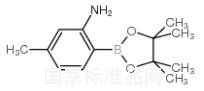 2-氨基-4-甲基苯硼酸频那醇酯标准品