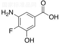 3-氨基-4-氟-5-羟基苯甲酸标准品