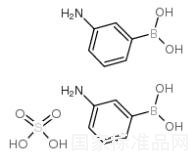 3-氨基苯硼酸半硫酸盐标准品