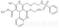 氨氯地平杂质19标准品