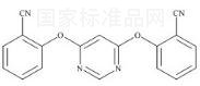 嘧菌酯杂质1标准品