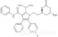 阿托伐他汀杂质H标准品