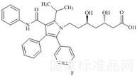 阿托伐他汀杂质44标准品