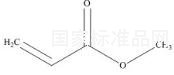 丙烯酸甲酯标准品