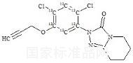 唑啶草酮-13C6标准品