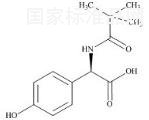 阿莫西林杂质H标准品