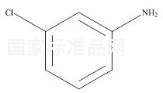 3-氯苯胺标准品