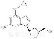 阿巴卡韦杂质A标准品