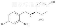 二盐酸氨溴索杂质10标准品