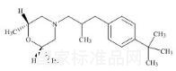 阿莫罗芬杂质D标准品