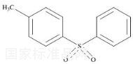 甲苯磺酸杂质1