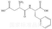 阿斯巴甜杂质B标准品