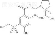 氨磺必利氮氧化物