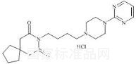 盐酸丁螺环酮标准品