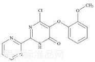 波生坦杂质2标准品