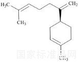 (S)-β-甜没药烯标准品