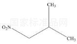 1-Nitroisobutane标准品