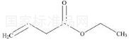 3-丁烯酸乙酯标准品
