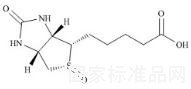 (R)-生物素亚砜标准品