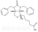 生物素杂质18标准品