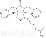 生物素杂质19标准品