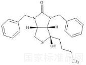 生物素杂质20标准品